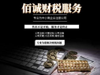 0元公司注冊、專業代理記賬、資質代辦與技術推廣服務一站式解決方案